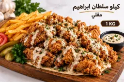كيلو سلطان ابراهيم